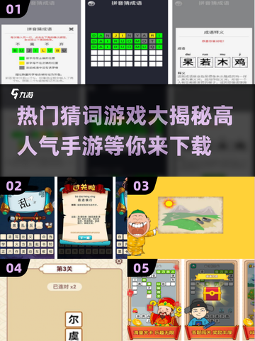 🔥2025超火猜词手游推荐，快来下载体验！🎮截图1