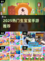 🔥超萌宝宝养成手游推荐👶🎮