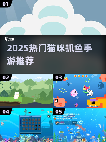🐱抓鱼游戏大集合！2025最火小猫钓鱼手游推荐🎮截图1