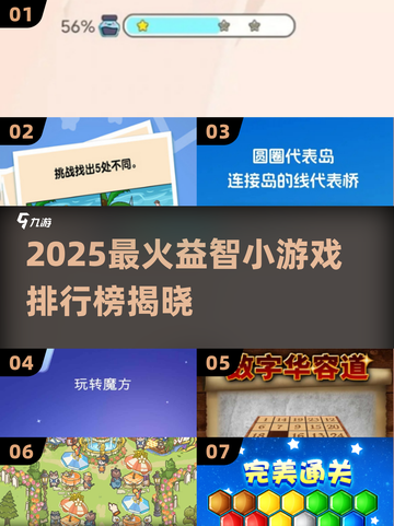 🔥2025最火益智游戏TOP榜💥🎮截图1