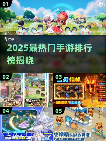 🎮2025手游人气王TOP榜🔥玩家都在玩！截图1