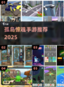 🏝2025最火孤岛求生手游TOP5🔥