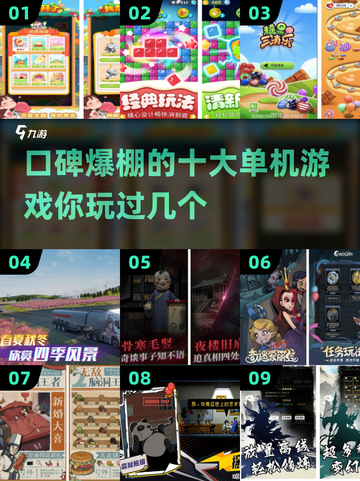 🔥2024十大高人气单机手游排行榜🎉截图1