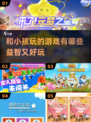 2025年必备！和小孩玩的超有趣游戏大揭秘🎉