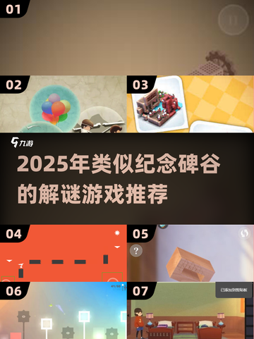 2025解谜神作🔥类似纪念碑谷的游戏大推荐！🎮✨截图1