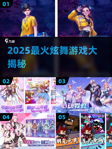 🔥2025最火炫舞游戏TOP榜💃截图1