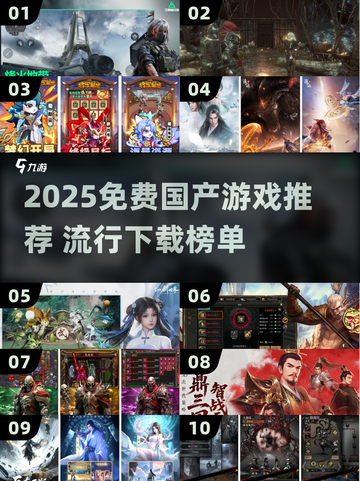 🔥2025免费国产游戏TOP榜🎮超好玩不氪金！截图1