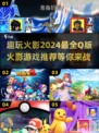 🔥2024必玩！超有趣$q版火影游戏推荐$👇