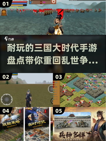 🔥2025最🔥的三国手游盘点，玩到停不下来！💥截图1