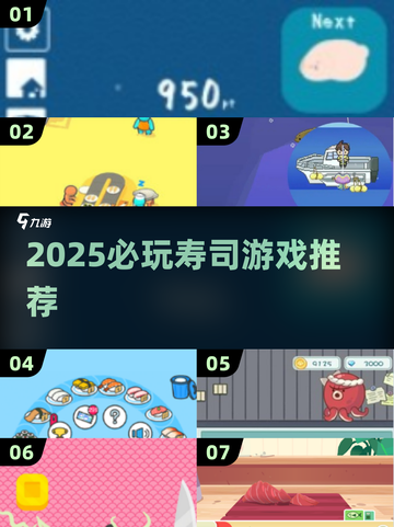 🍣2025必玩寿司游戏TOP榜！🔥截图1
