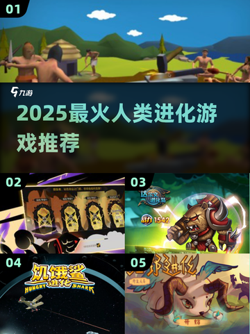 🔥2025最火人类进化游戏TOP5💥截图1