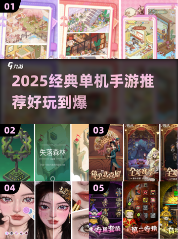 🔥2025经典单机手游TOP榜🎮截图1