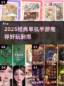🔥2025经典单机手游TOP榜🎮