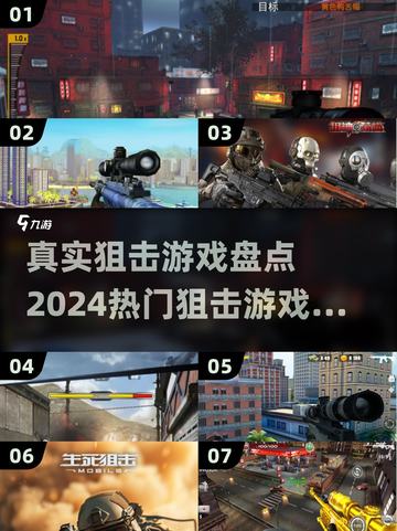 🎯2024必玩！超真实狙击游戏合集🔥截图1