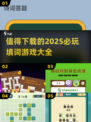 2025必玩🔥填词游戏合集下载链接来了！💥