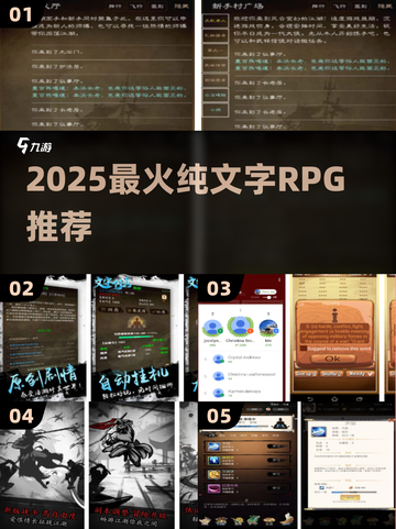 🔥2025必玩文字RPGTop5💥截图1