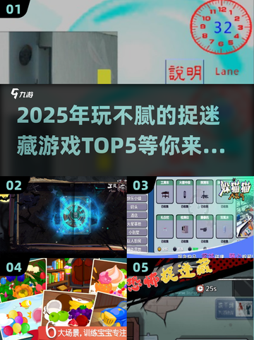 2025年最🔥捉迷藏游戏TOP5，玩到停不下来！🎮截图1
