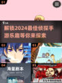 🔍2024超有趣侦探手游推荐，快来下载体验！🎮