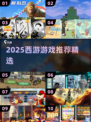 2025西游游戏TOP榜🎮这5款必须玩！