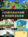 🔥2025最火合成手游推荐！🎮轻松上手超解压💥