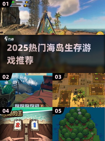 🌴2025海岛生存游戏TOP榜！🔥好玩到爆的手游推荐🏝截图1