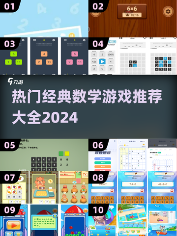 🔥2024最受欢迎的100款经典数学游戏推荐✨截图1