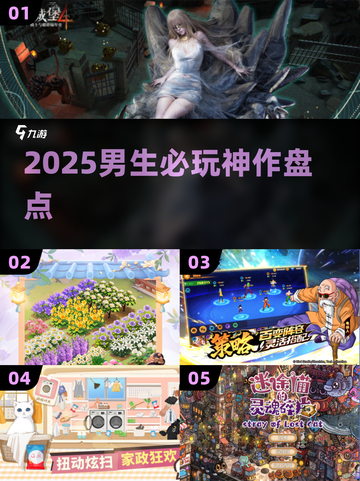 🔥2025男生必玩神作TOP榜🎮截图1