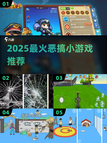 2025最爆笑恶搞游戏🔥手机一玩就停不下来！🤪截图1