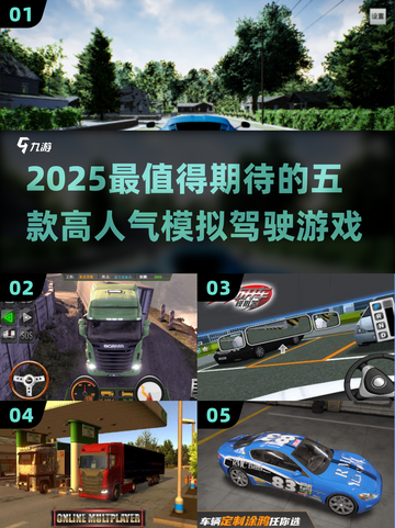 2025最🔥开车游戏榜单！🚗模拟驾驶必玩清单🎮截图1