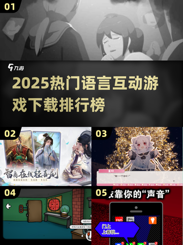 🔥2025最火语言互动游戏TOP榜🎮截图1