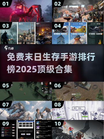 🔥2025年必玩！十大免费末日生存手游排行榜💡截图1