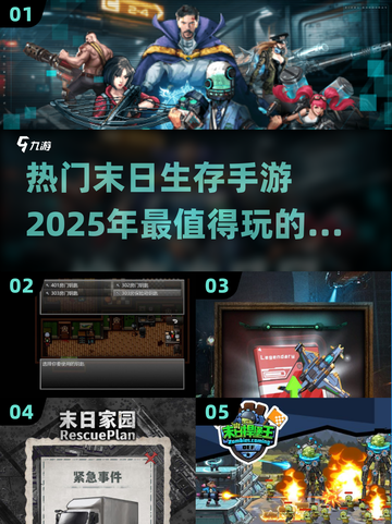 🔥2025必玩！超刺激末日生存手游大盘点🎉截图1