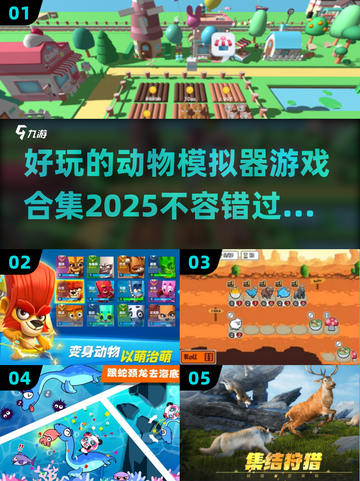 2025年必玩🔥有趣的动物模拟器游戏合集🐾截图1