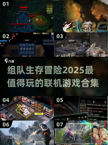 🔥2025必玩！超有趣联机生存游戏合集🎮截图1