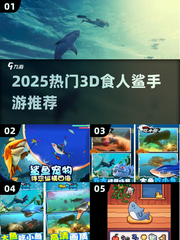 🦈🔥2025高人气食人鲨3D手游大揭秘！截图1