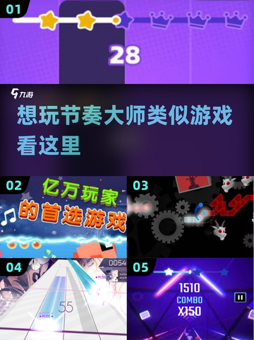 🎵2024必玩！超燃节奏类游戏合集🔥节奏大师玩家看过来！截图1