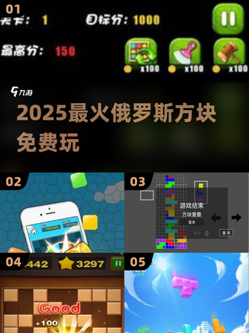 🔥2025最火俄罗斯方块免费玩！🎮截图1