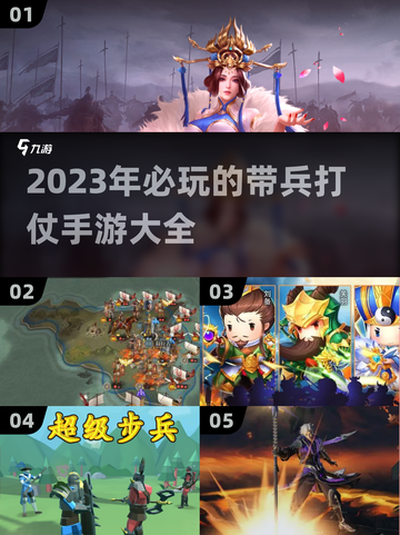 🔥2023必玩！带兵打仗手游合集🎯截图1