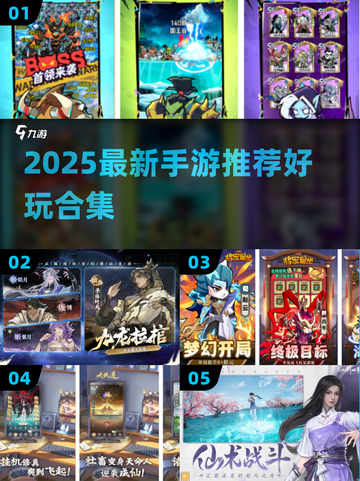 🔥2025最新手游合集来袭！🎮好玩到停不下来截图1