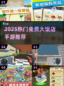 🏨2025最火免费饭店手游💥