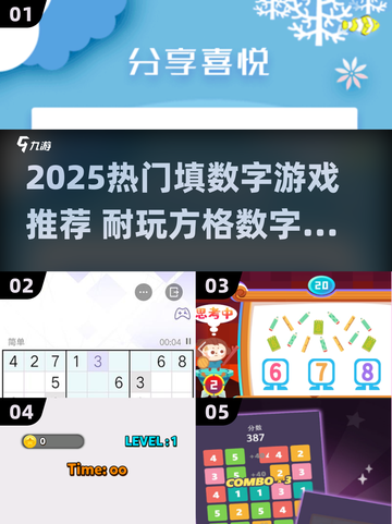 🔥2025最烧脑填数字游戏推荐！🧩玩到停不下来截图1