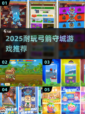 🔥2025超耐玩弓箭守城游戏推荐！🎯截图1