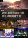 🔥2014美国网游TOP榜🎮经典神作下载推荐