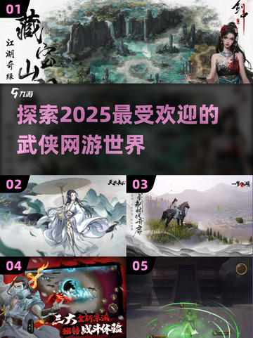 🔥2025必玩武侠网游🔥有趣游戏推荐🎉截图1