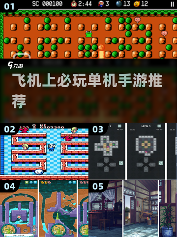 ✈飞机上必玩单机手游TOP榜🔥截图1