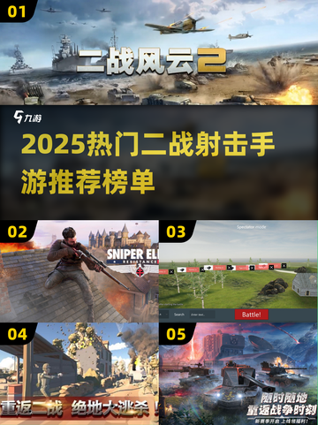 🔥2025二战射击手游TOP榜💥🎮截图1
