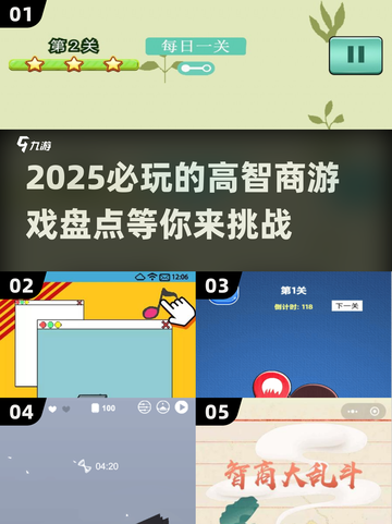 2025必玩高智商游戏🔥脑力对决等你来挑战！截图1