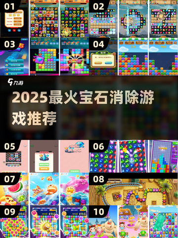 💎2025最火宝石消消乐游戏全汇总！🔥截图1