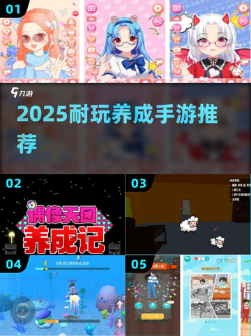 🔥2025最耐玩养成手游TOP榜💥截图1