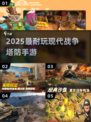 🔥2025最燃现代战争塔防手游💥